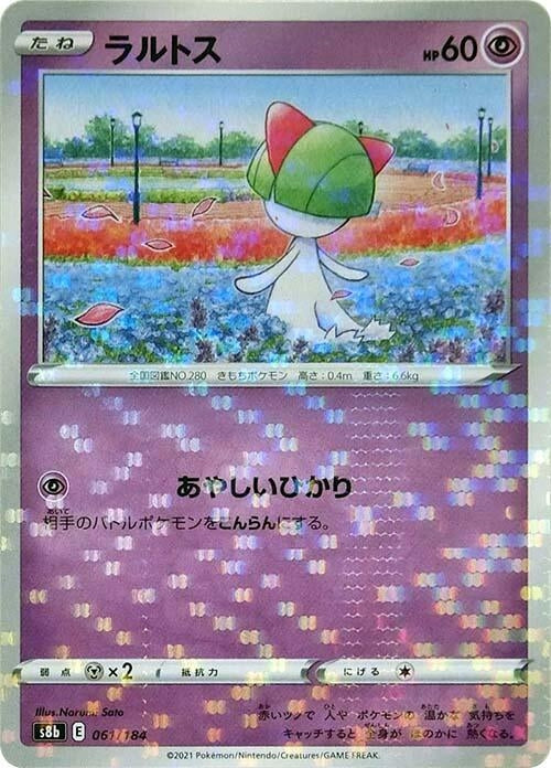 Image for Ralts (Mirror Holofoil) (061/184) (S8b: VMAX Climax) - Pokemon Japan