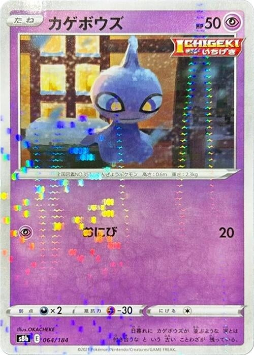 Image for Shuppet (Mirror Holofoil) (064/184) (S8b: VMAX Climax) - Pokemon Japan