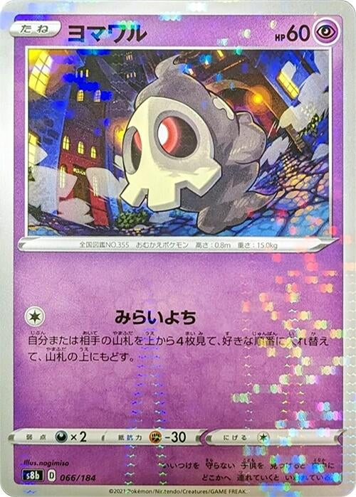 Image for Duskull (Mirror Holofoil) (066/184) (S8b: VMAX Climax) - Pokemon Japan