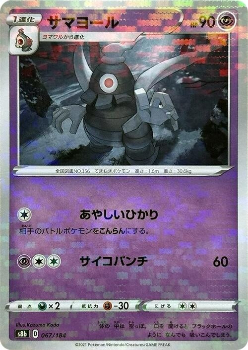 Image for Dusclops (Mirror Holofoil) (067/184) (S8b: VMAX Climax) - Pokemon Japan