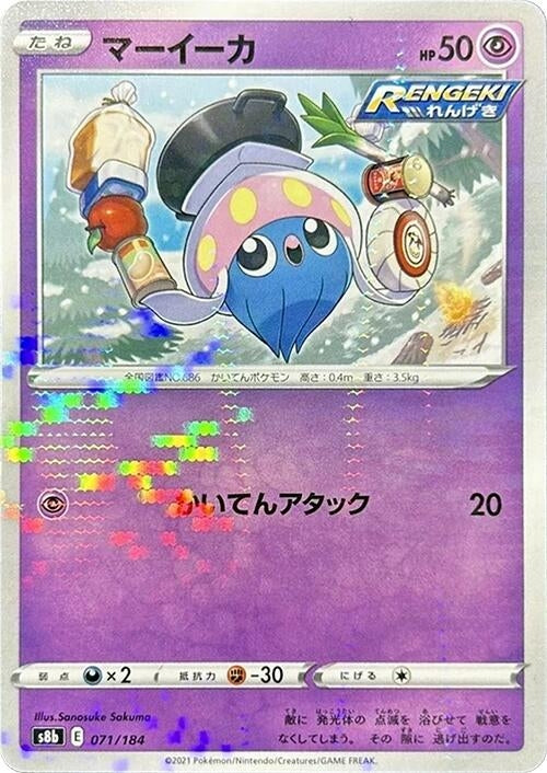 Image for Inkay (Mirror Holofoil) (071/184) (S8b: VMAX Climax) - Pokemon Japan