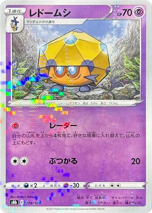 Image for Dottler (Mirror Holofoil) (078/184) (S8b: VMAX Climax) - Pokemon Japan