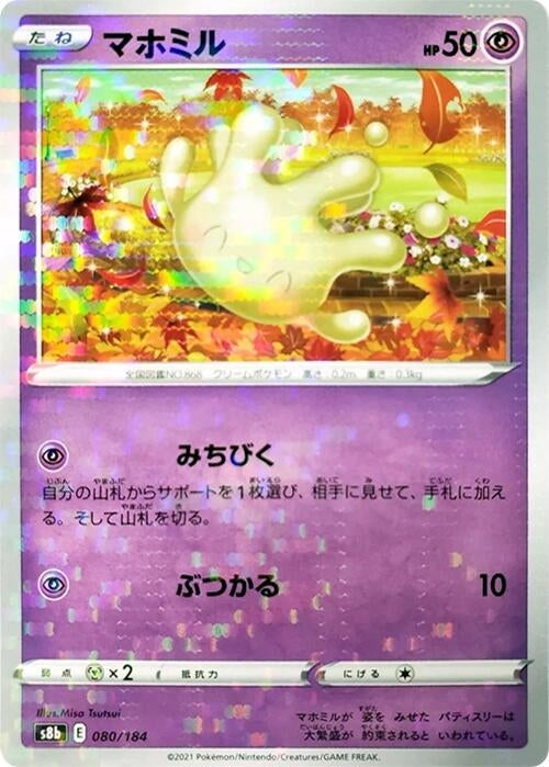 Image for Milcery (Mirror Holofoil) (080/184) (S8b: VMAX Climax) - Pokemon Japan