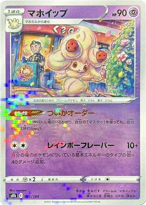 Image for Alcremie - 081/184 (Mirror Holofoil) (081/184) (S8b: VMAX Climax) - Pokemon Japan