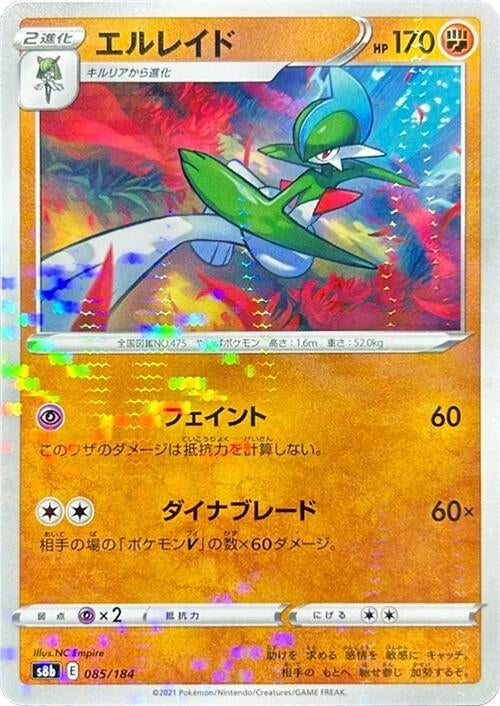 Image for Gallade (Mirror Holofoil) (085/184) (S8b: VMAX Climax) - Pokemon Japan