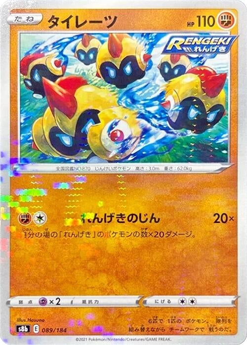 Image for Falinks - 089/184 (Mirror Holofoil) (089/184) (S8b: VMAX Climax) - Pokemon Japan