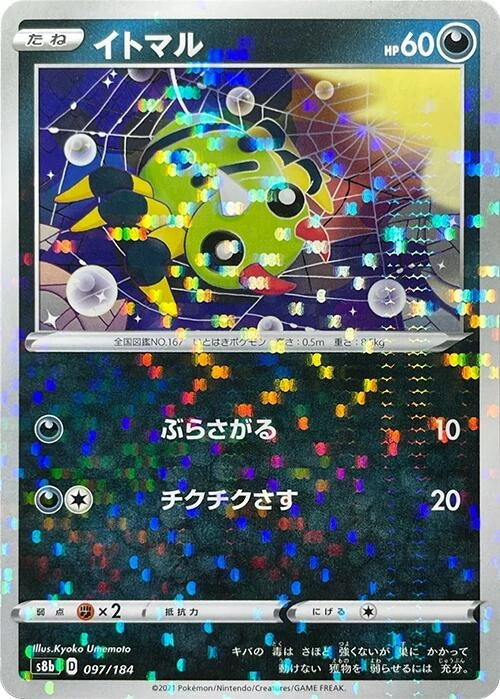 Image for Spinarak - 097/184 (Mirror Holofoil) (097/184) (S8b: VMAX Climax) - Pokemon Japan