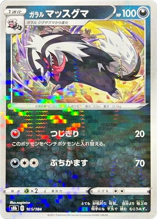 Image for Galarian Linoone (Mirror Holofoil) (105/184) (S8b: VMAX Climax) - Pokemon Japan