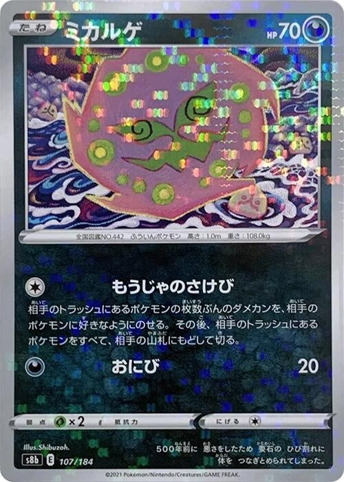 Image for Spiritomb (Mirror Holofoil) (107/184) (S8b: VMAX Climax) - Pokemon Japan