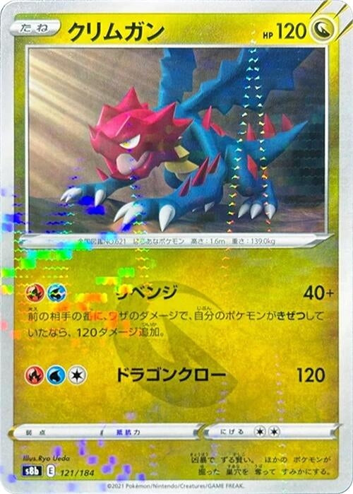 Image for Druddigon - 121/184 (Mirror Holofoil) (121/184) (S8b: VMAX Climax) - Pokemon Japan