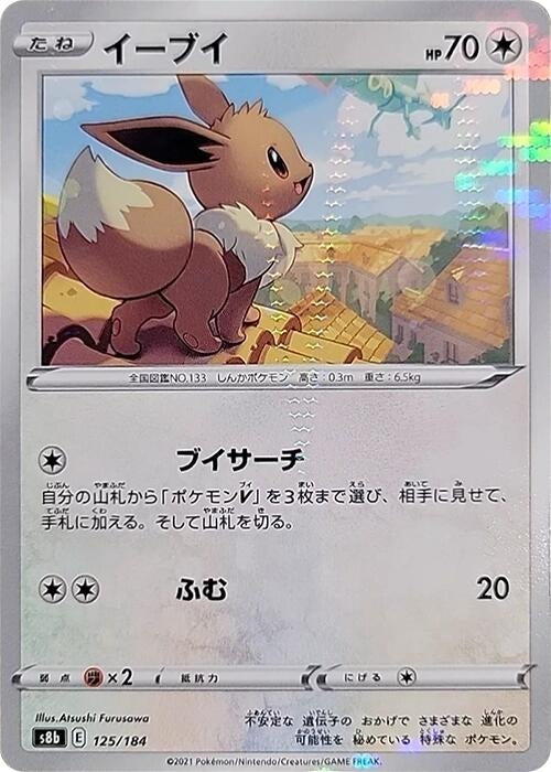 Image for Eevee - 125/184 (Mirror Holofoil) (125/184) (S8b: VMAX Climax) - Pokemon Japan