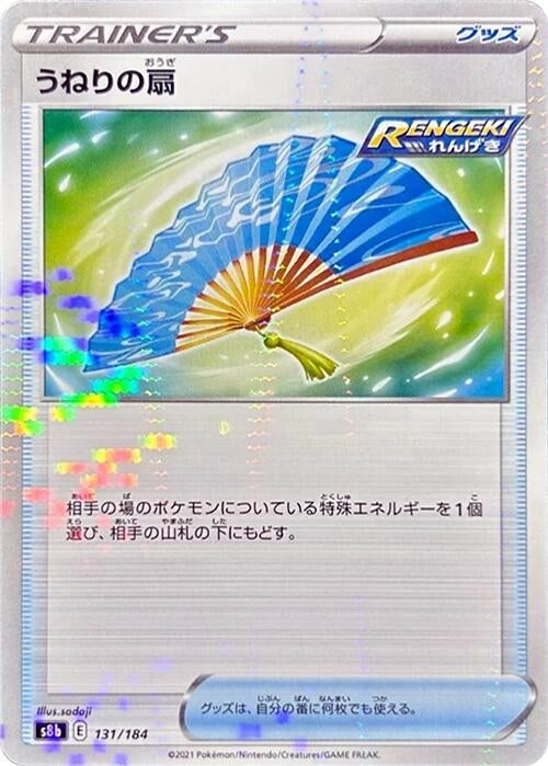 Image for Fan of Waves (Mirror Holofoil) (131/184) (S8b: VMAX Climax) - Pokemon Japan