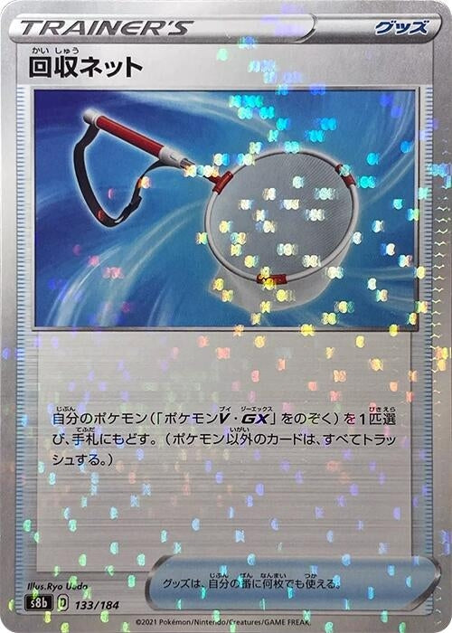 Image for Scoop Up Net - 133/184 (Mirror Holofoil) (133/184) (S8b: VMAX Climax) - Pokemon Japan