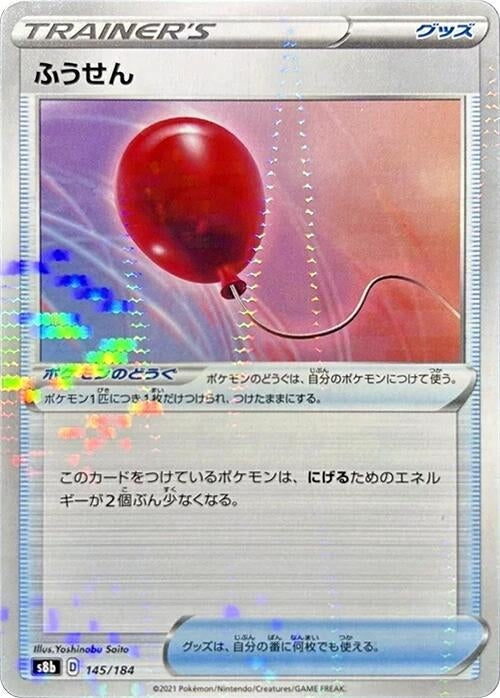 Image for Air Balloon - 145/184 (Mirror Holofoil) (145/184) (S8b: VMAX Climax) - Pokemon Japan