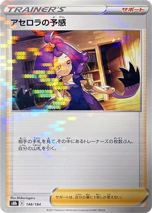 Image for Acerola's Premonition - 148/184 (Mirror Holofoil) (148/184) (S8b: VMAX Climax) - Pokemon Japan