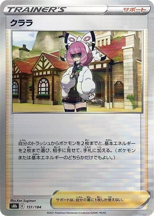 Image for Klara (Mirror Holofoil) (151/184) (S8b: VMAX Climax) - Pokemon Japan