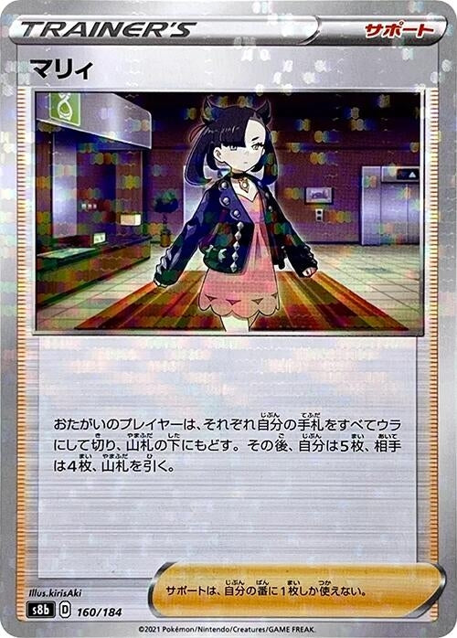 Image for Marnie (Mirror Holofoil) (160/184) (S8b: VMAX Climax) - Pokemon Japan