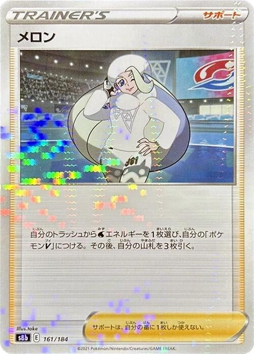 Image for Melony - 161/184 (Mirror Holofoil) (161/184) (S8b: VMAX Climax) - Pokemon Japan