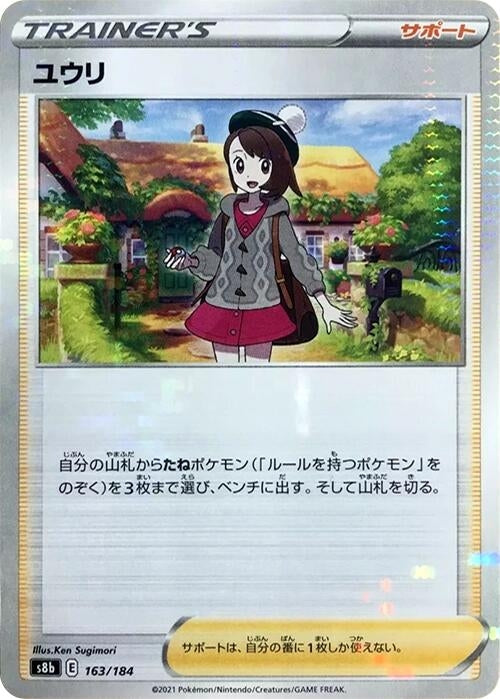 Image for Gloria - 163/184 (Mirror Holofoil) (163/184) (S8b: VMAX Climax) - Pokemon Japan