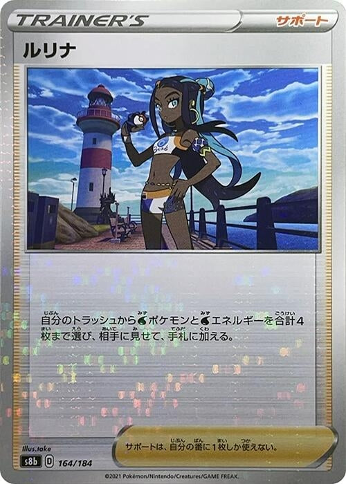 Image for Nessa - 164/184 (Mirror Holofoil) (164/184) (S8b: VMAX Climax) - Pokemon Japan