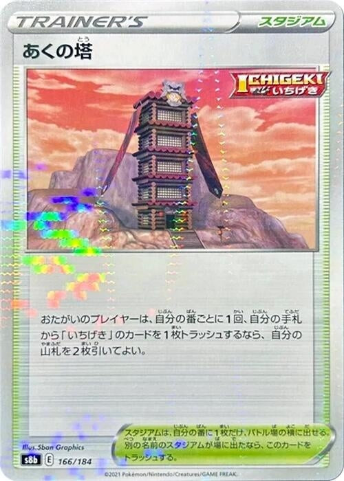 Image for Tower of Darkness (Mirror Holofoil) (166/184) (S8b: VMAX Climax) - Pokemon Japan