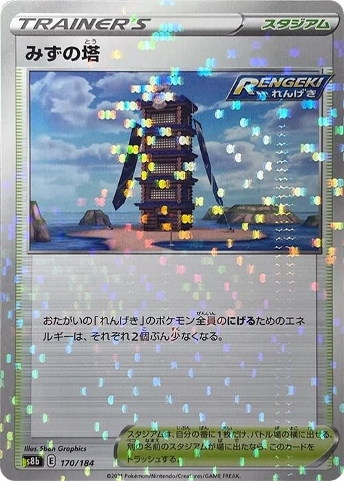 Image for Tower of Waters (Mirror Holofoil) (170/184) (S8b: VMAX Climax) - Pokemon Japan
