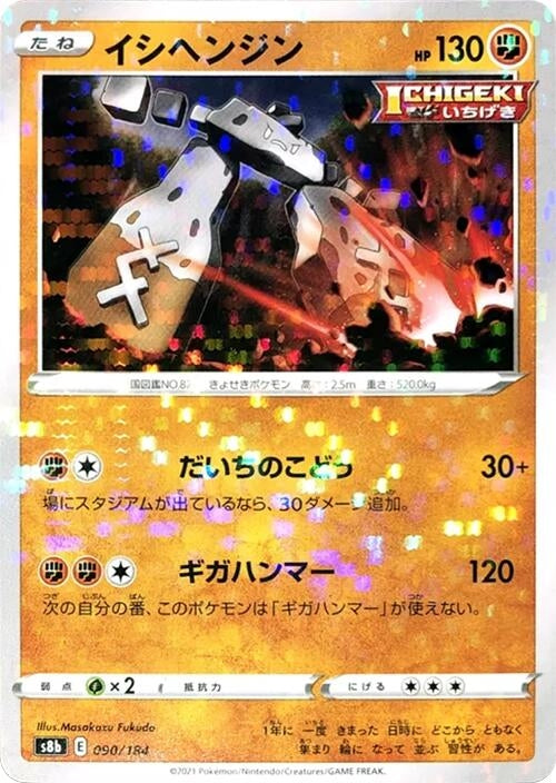 Image for Stonjourner (Mirror Holofoil) (090/184) (S8b: VMAX Climax) - Pokemon Japan