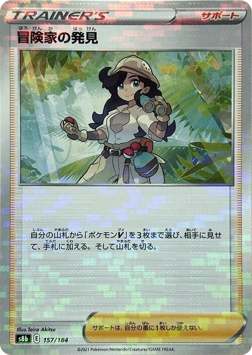 Image for Adventurer's Discovery - 157/184 (Mirror Holofoil) (157/184) (S8b: VMAX Climax) - Pokemon Japan