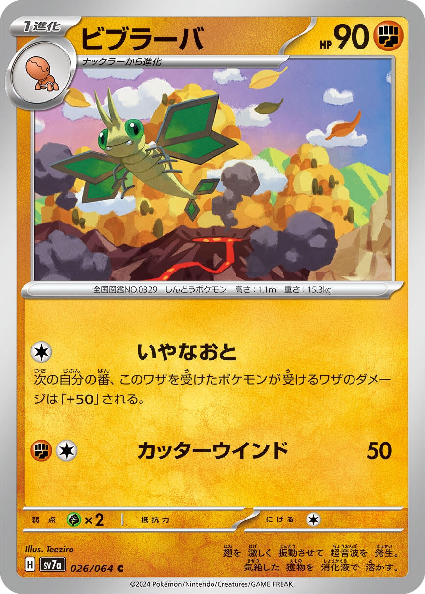 Image for Vibrava (026/064) (SV7a: Paradise Dragona) - Pokemon Japan