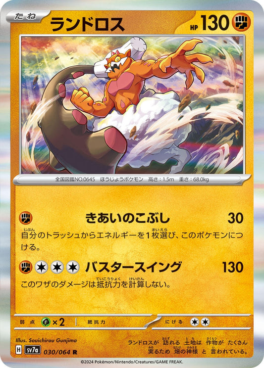 Image for Landorus (030/064) (SV7a: Paradise Dragona) - Pokemon Japan