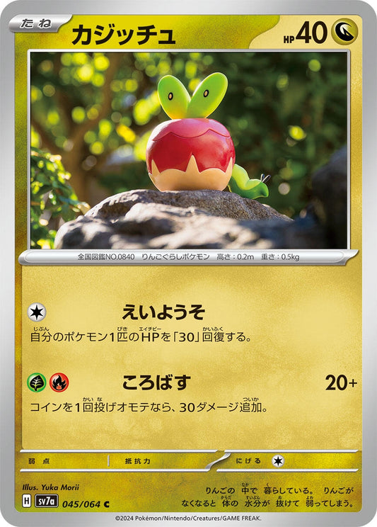 Image for Applin (045/064) (SV7a: Paradise Dragona) - Pokemon Japan