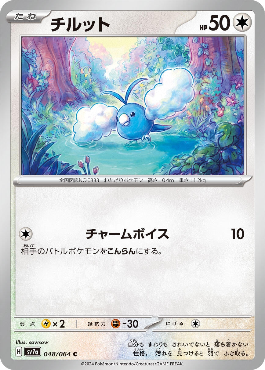 Image for Swablu (048/064) (SV7a: Paradise Dragona) - Pokemon Japan