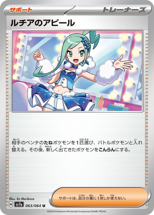 Image for Lisia's Appeal (063/064) (SV7a: Paradise Dragona) - Pokemon Japan