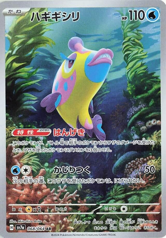 Image for Bruxish (068/064) (SV7a: Paradise Dragona) - Pokemon Japan