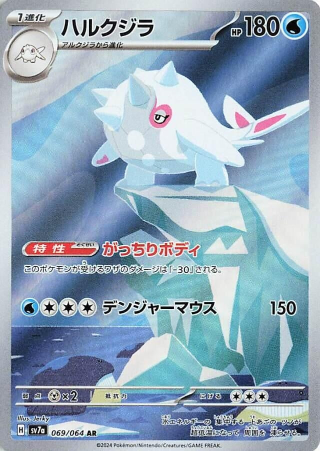 Image for Cetitan (069/064) (SV7a: Paradise Dragona) - Pokemon Japan