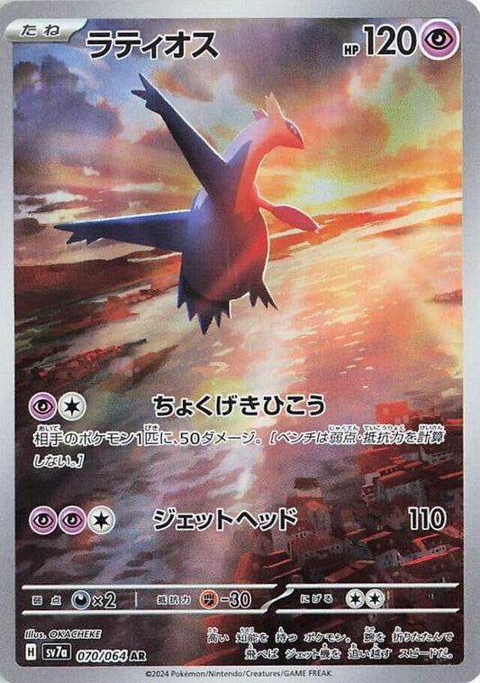 Image for Latios (070/064) (SV7a: Paradise Dragona) - Pokemon Japan