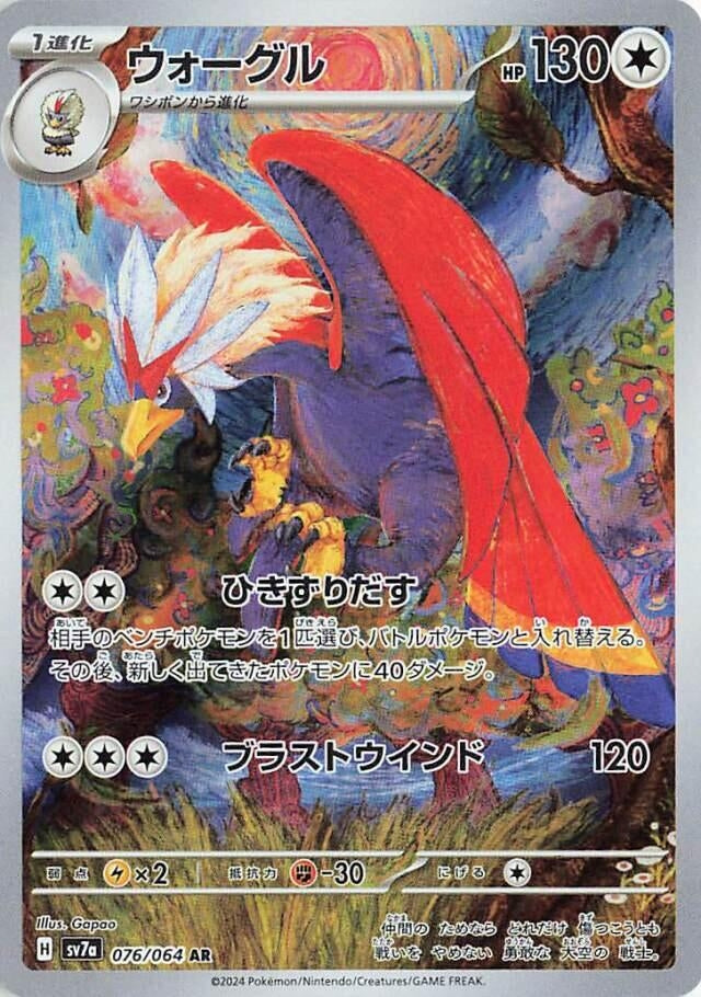 Image for Braviary (076/064) (SV7a: Paradise Dragona) - Pokemon Japan