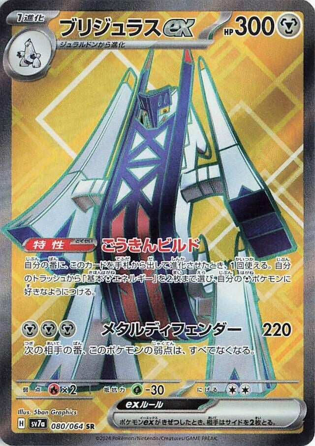 Image for Archaludon ex (080/064) (SV7a: Paradise Dragona) - Pokemon Japan