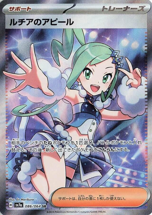 Image for Lisia's Appeal (086/064) (SV7a: Paradise Dragona) - Pokemon Japan