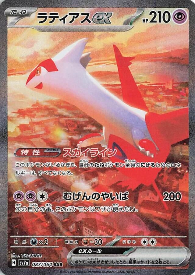 Image for Latias ex (087/064) (SV7a: Paradise Dragona) - Pokemon Japan