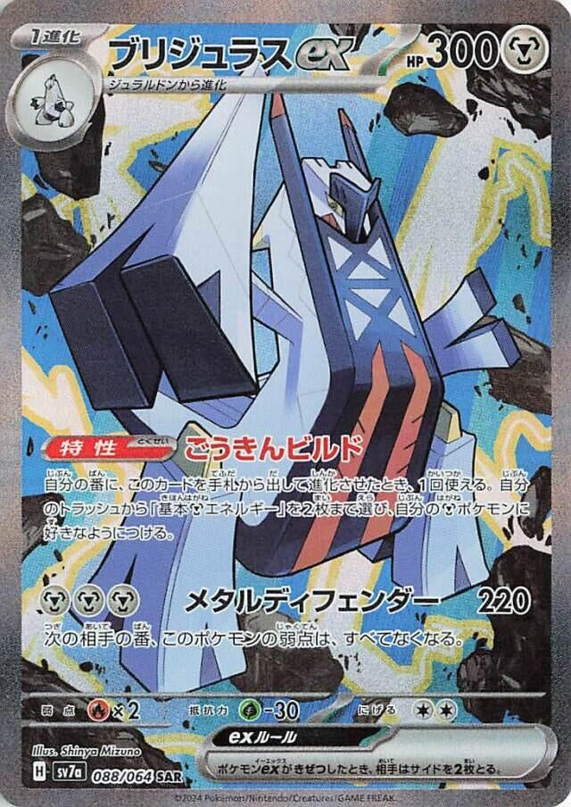 Image for Archaludon ex (088/064) (SV7a: Paradise Dragona) - Pokemon Japan