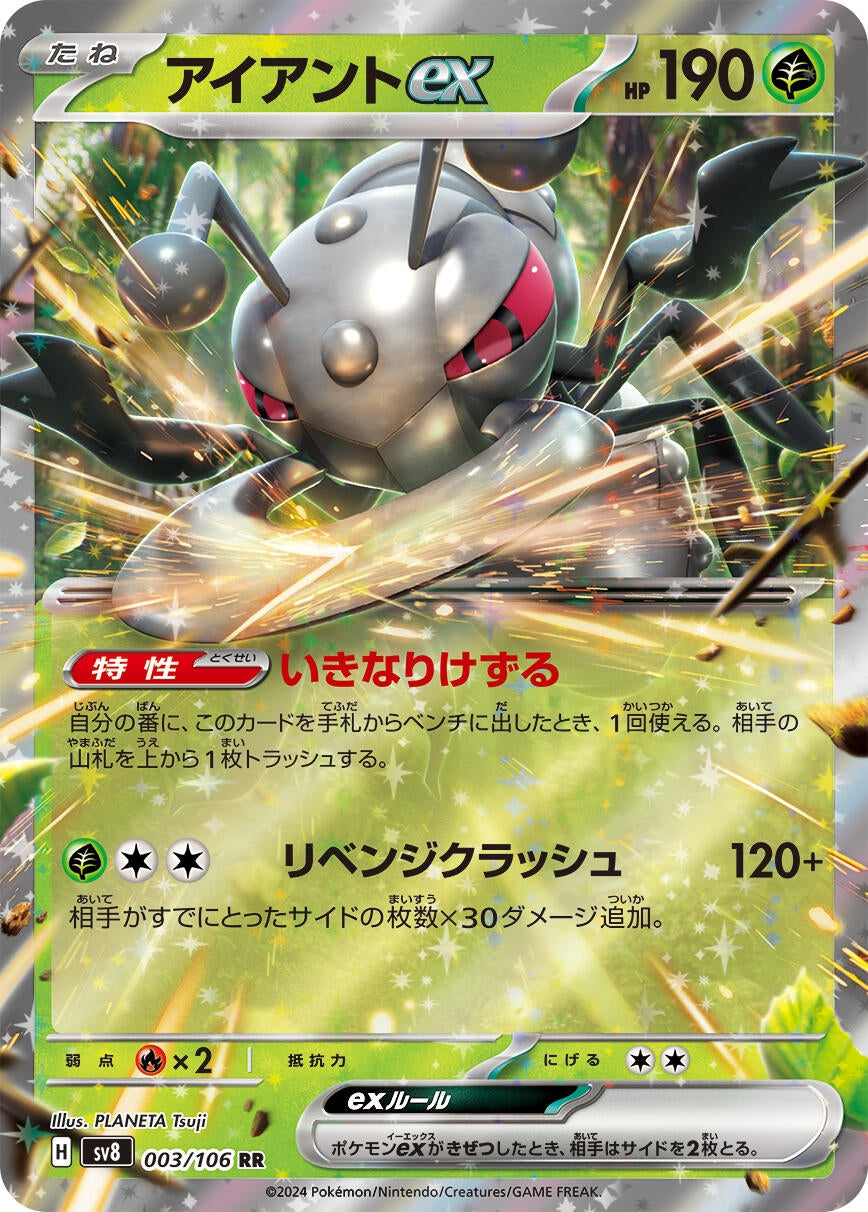 Image for Durant ex (003/106) (SV8: Super Electric Breaker) - Pokemon Japan
