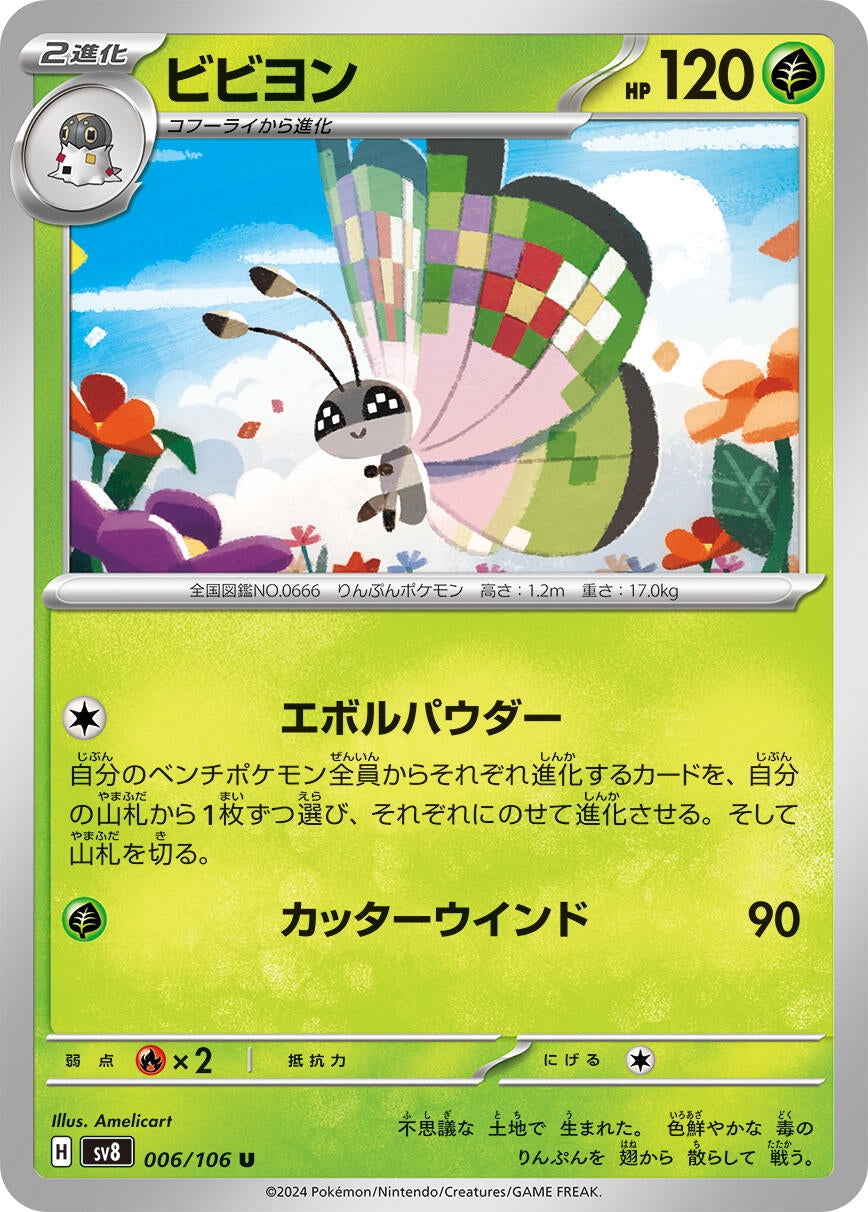 Image for Vivillon (006/106) (SV8: Super Electric Breaker) - Pokemon Japan