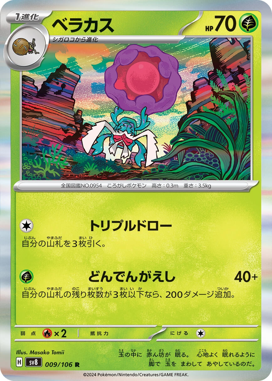 Image for Rabsca (009/106) (SV8: Super Electric Breaker) - Pokemon Japan