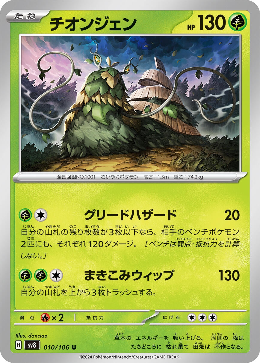 Image for Wo-Chien (010/106) (SV8: Super Electric Breaker) - Pokemon Japan