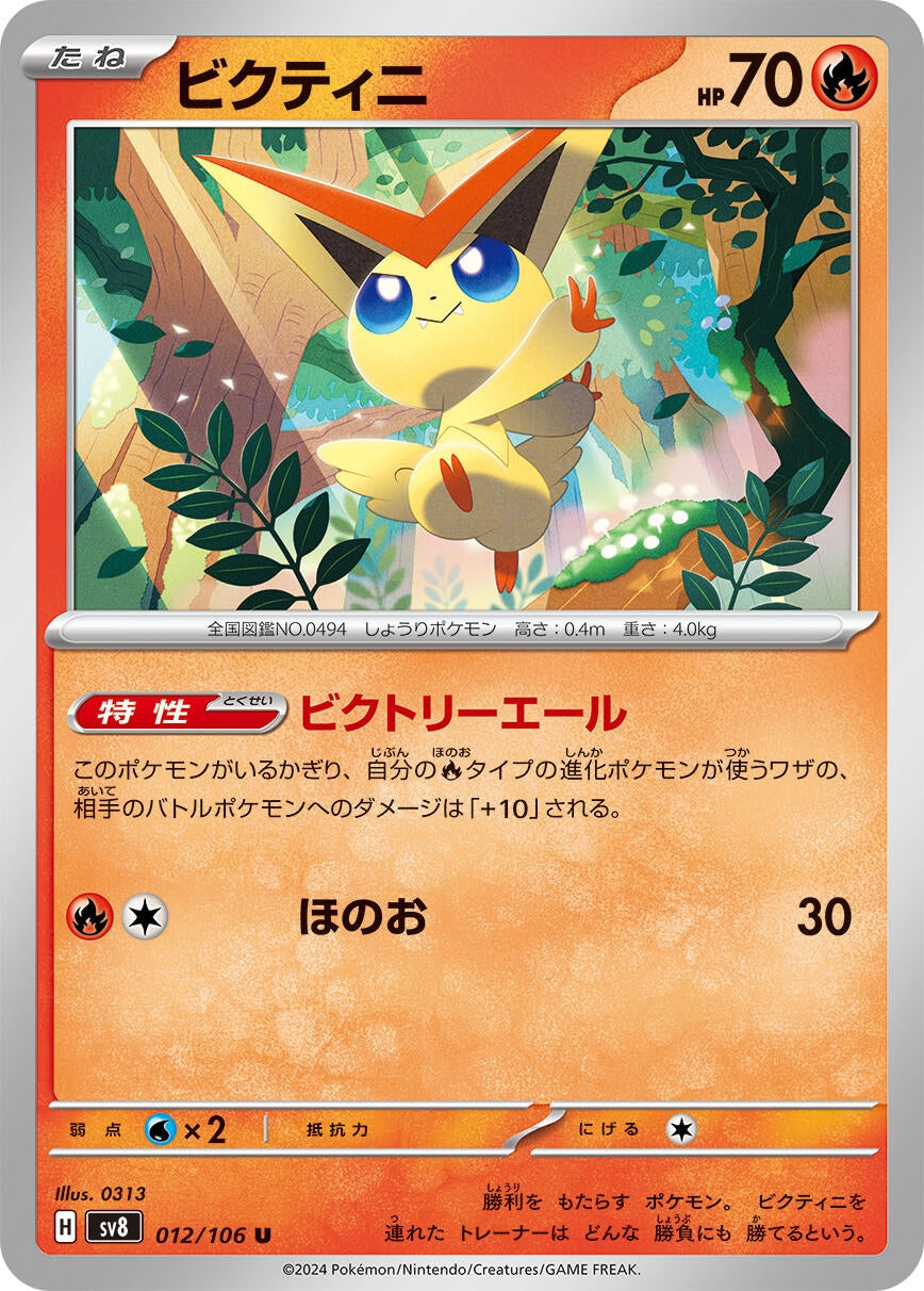 Image for Victini (012/106) (SV8: Super Electric Breaker) - Pokemon Japan