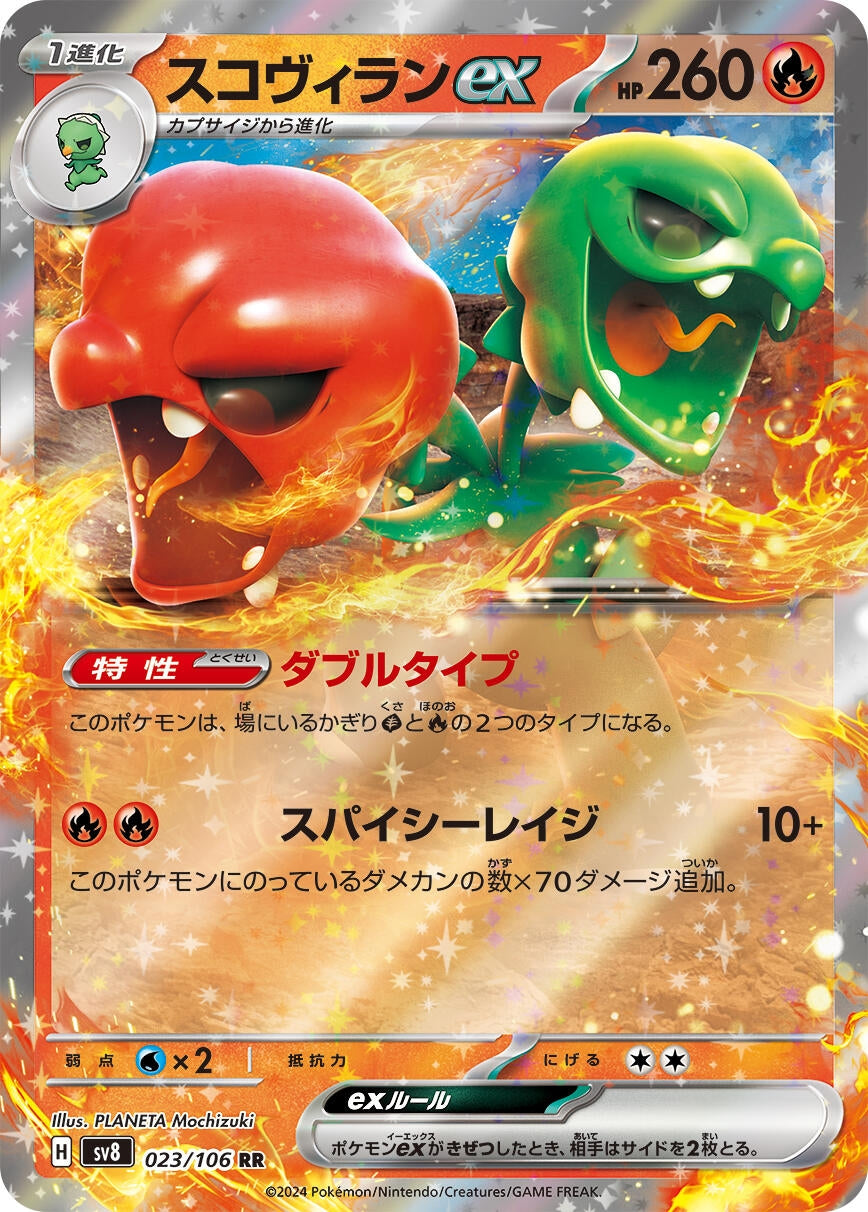 Image for Scovillain ex (023/106) (SV8: Super Electric Breaker) - Pokemon Japan