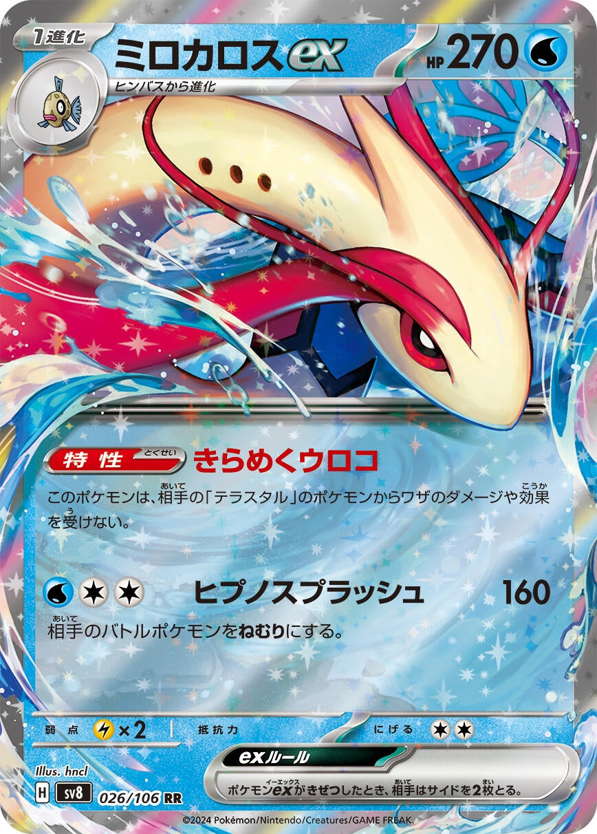 Image for Milotic ex (026/106) (SV8: Super Electric Breaker) - Pokemon Japan
