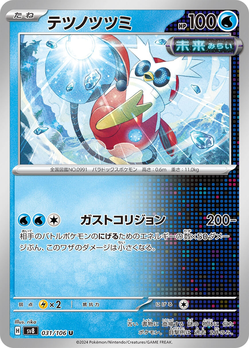 Image for Iron Bundle (031/106) (SV8: Super Electric Breaker) - Pokemon Japan