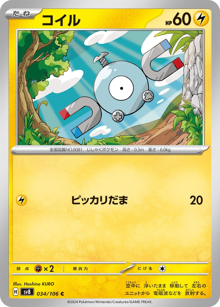 Image for Magnemite (034/106) (SV8: Super Electric Breaker) - Pokemon Japan